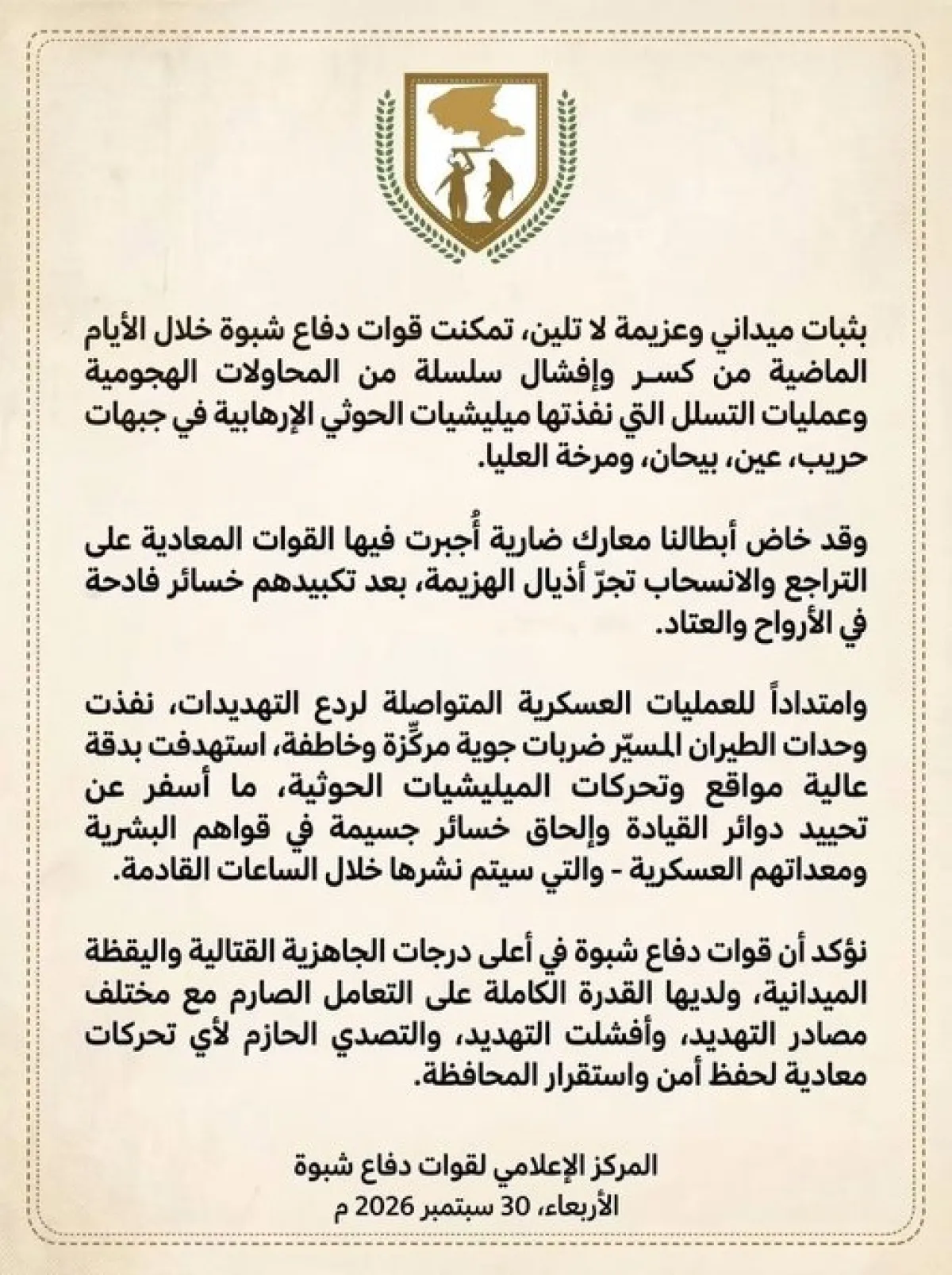 قوات دفاع شبوة تعلن إحباط هجمات حوثية وتنفيذ ضربات جوية في بيحان وعين ومرخة العليا