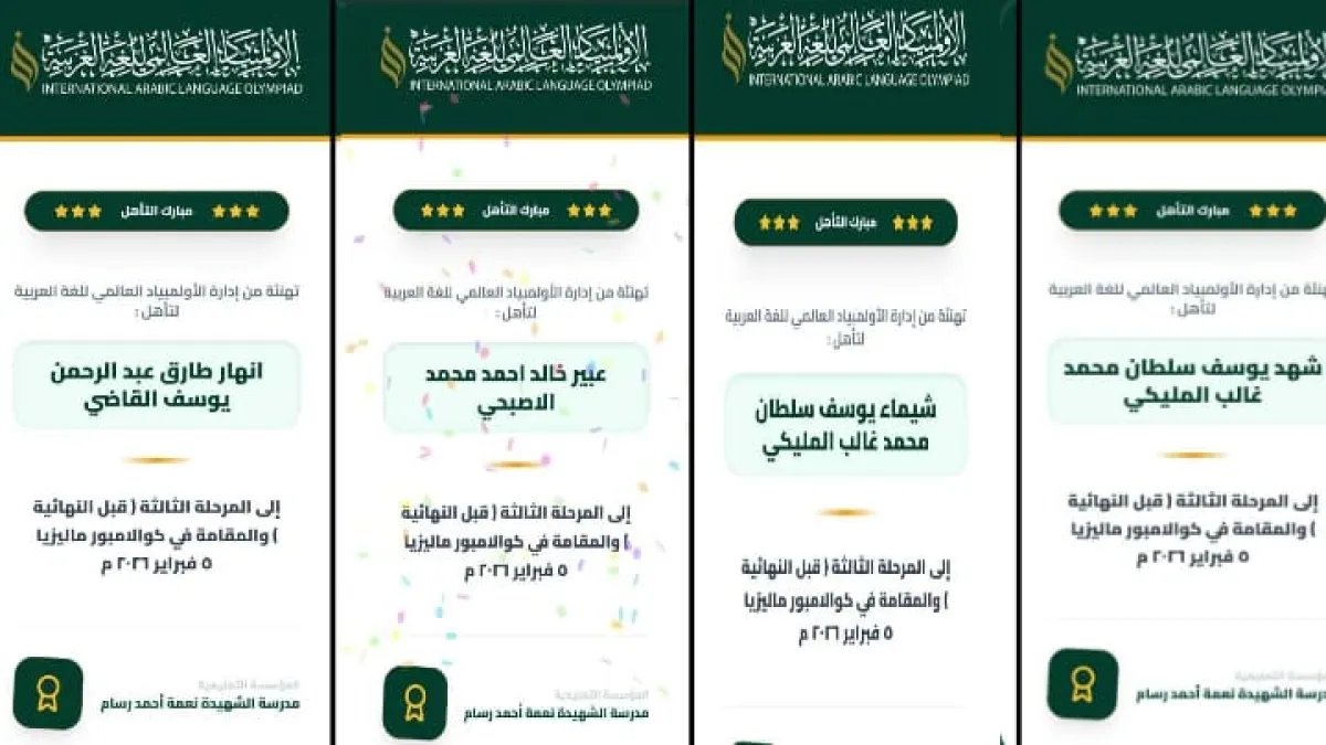 سفيرات الضاد.. طالبات اليمن ينتزعن بطاقة العبور للمنافسة في "الأولمبياد العالمي للغة العربية" بماليزيا