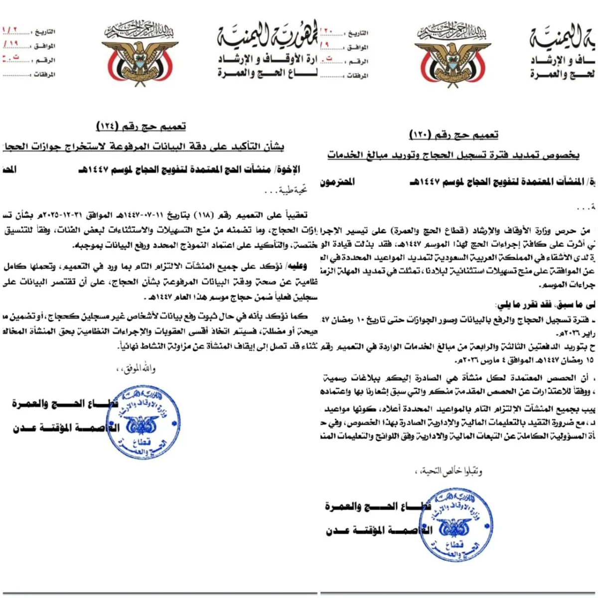 الأوقاف تحذر من الأسماء الوهمية وتتوعد بأقصى العقوبات