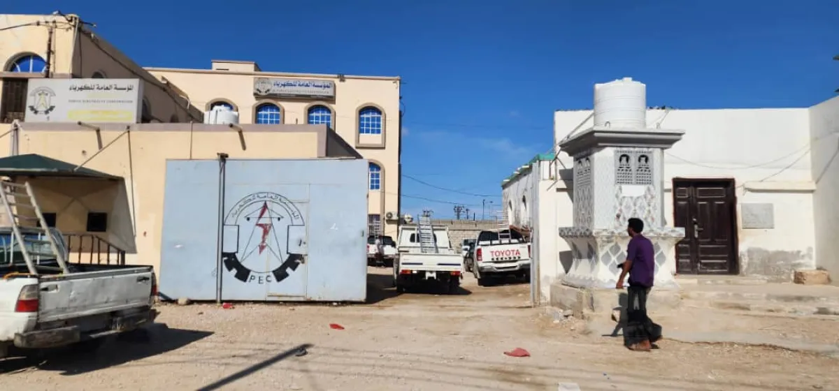 تنبيه من مؤسسة الكهرباء بالمهرة بخصوص انقطاع التيار في الغيضة