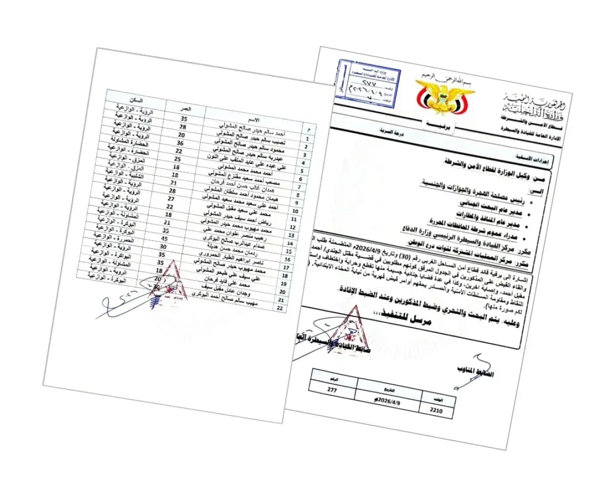 تعز.. وزارة الداخلية توجه بضبط عصابة أحمد سالم المتورطة في جرائم قتل وتقطع بالوازعية