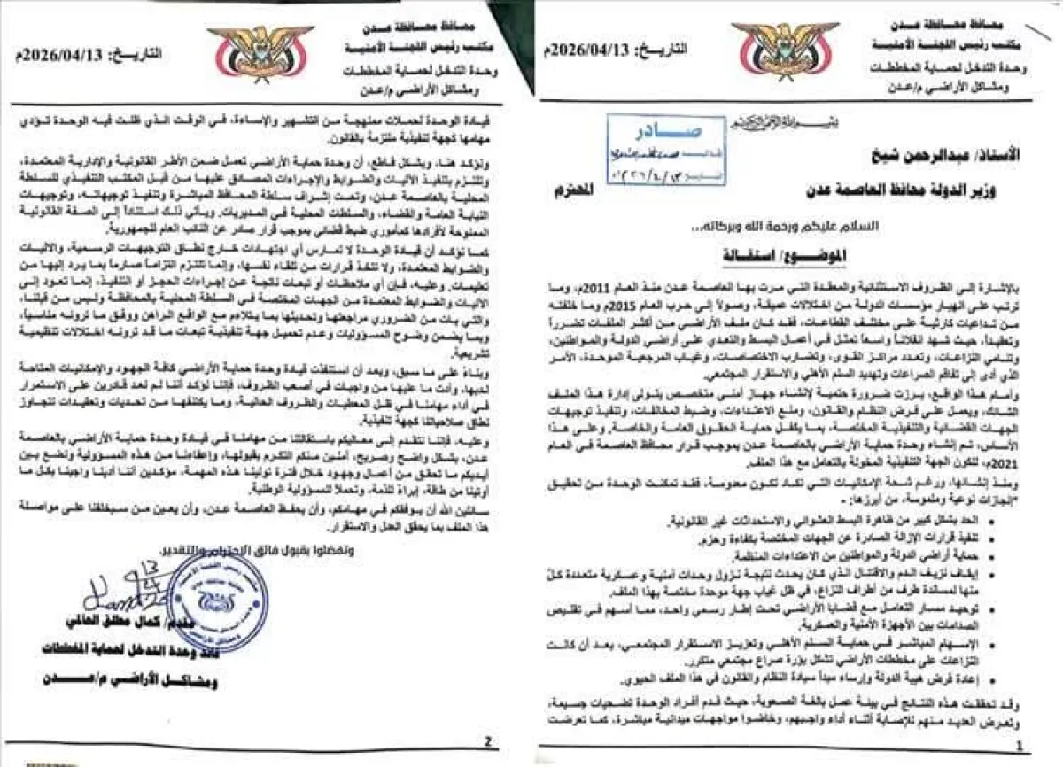 استقالة قائد وحدة حماية الأراضي في عدن