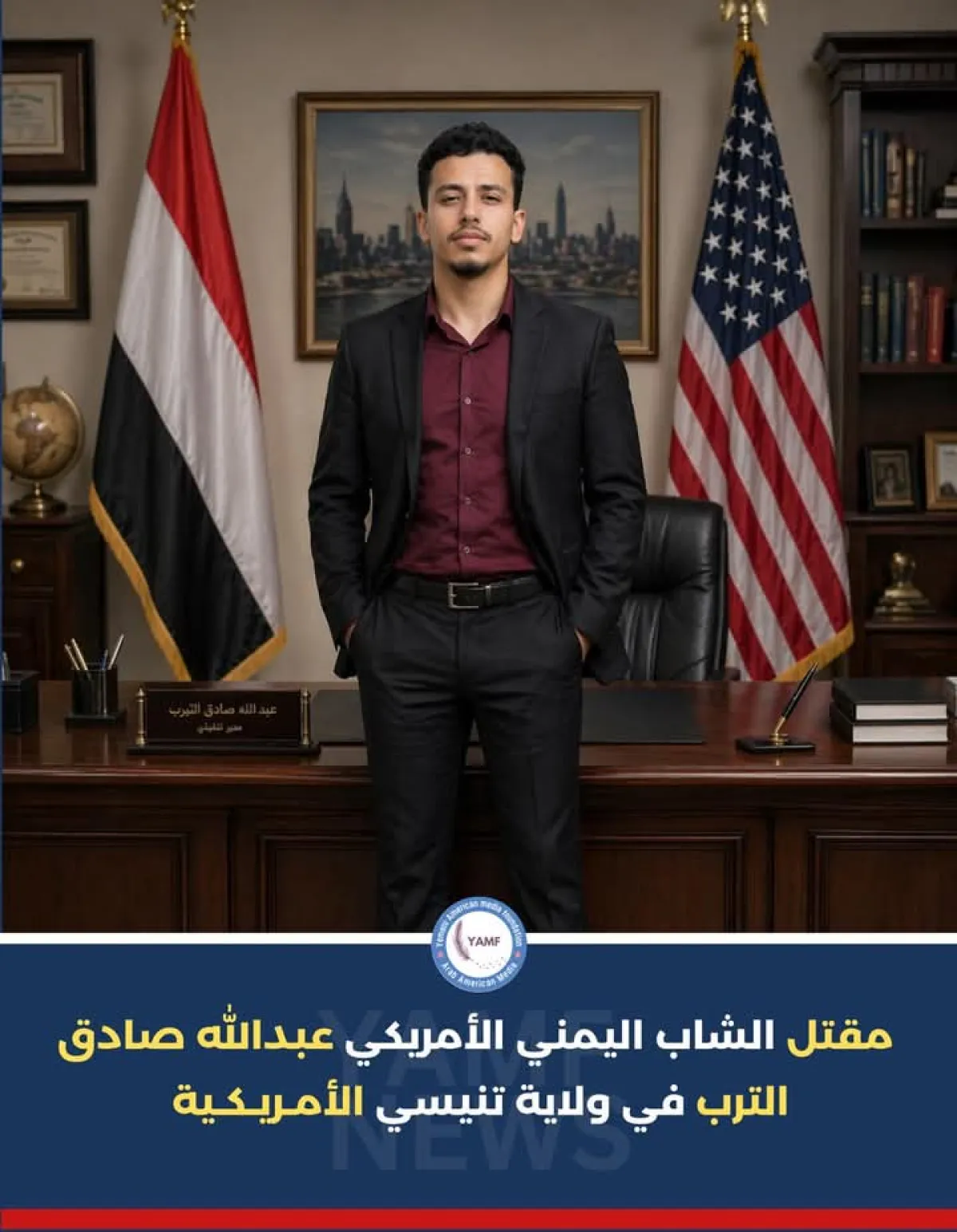 مقتل يمني إثر سطو مسلح استهدف متجراً يعمل به في إحدى الولايات الأمريكية