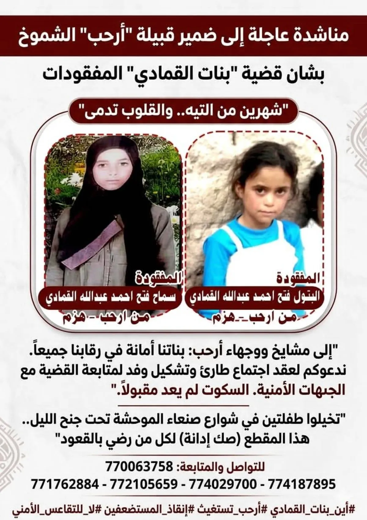 صنعاء.. مليشيا الحوثي تقمع نكفاً قبلياً لأرحب للبحث عن طفلتين مختطفتين وتفرّخ نكفاً بديلاً لضرب 