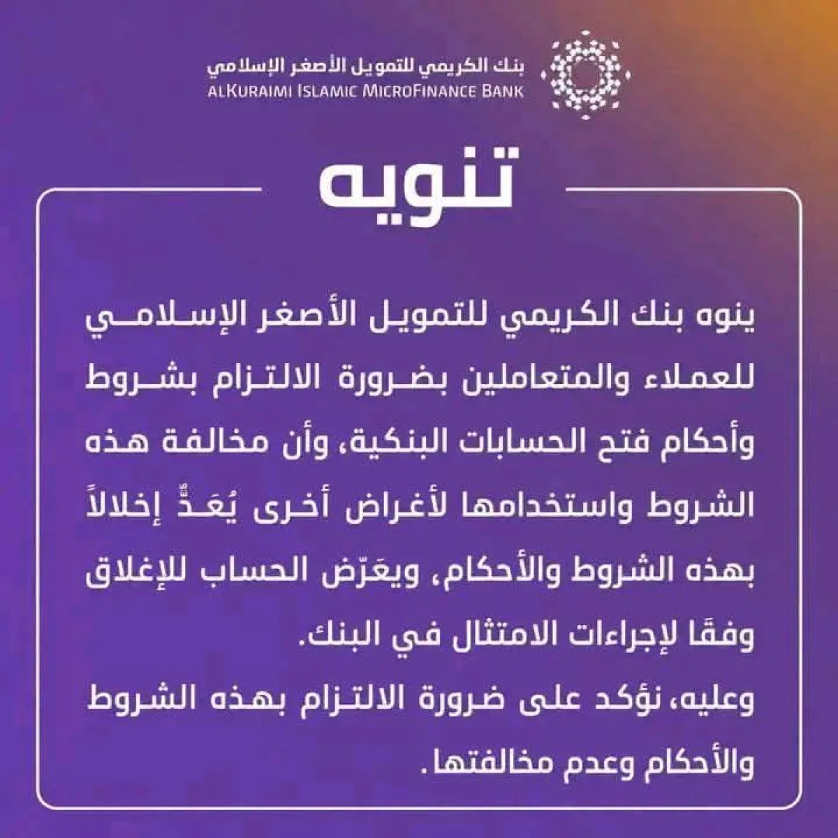 تنويه لـ"بنك الكريمي" يثير غضباً واسعاً ودعوات لمقاطعته وإغلاق فروعه في المناطق اليمنية المحررة