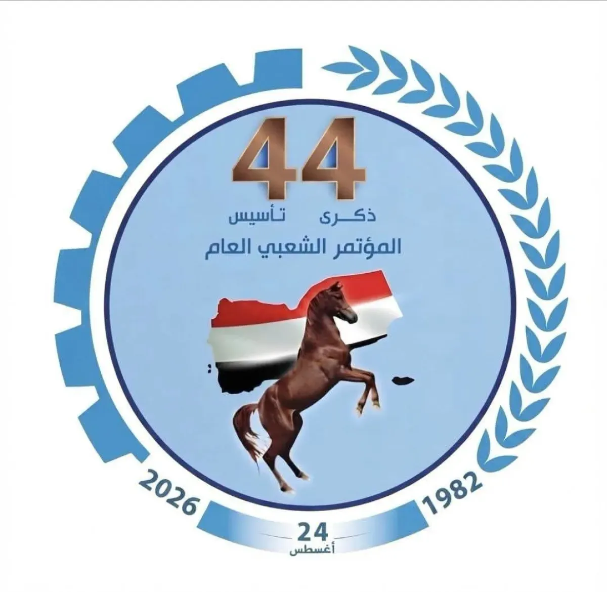 Reflecting on the 44th Anniversary of the General People’s Congress in Yemen