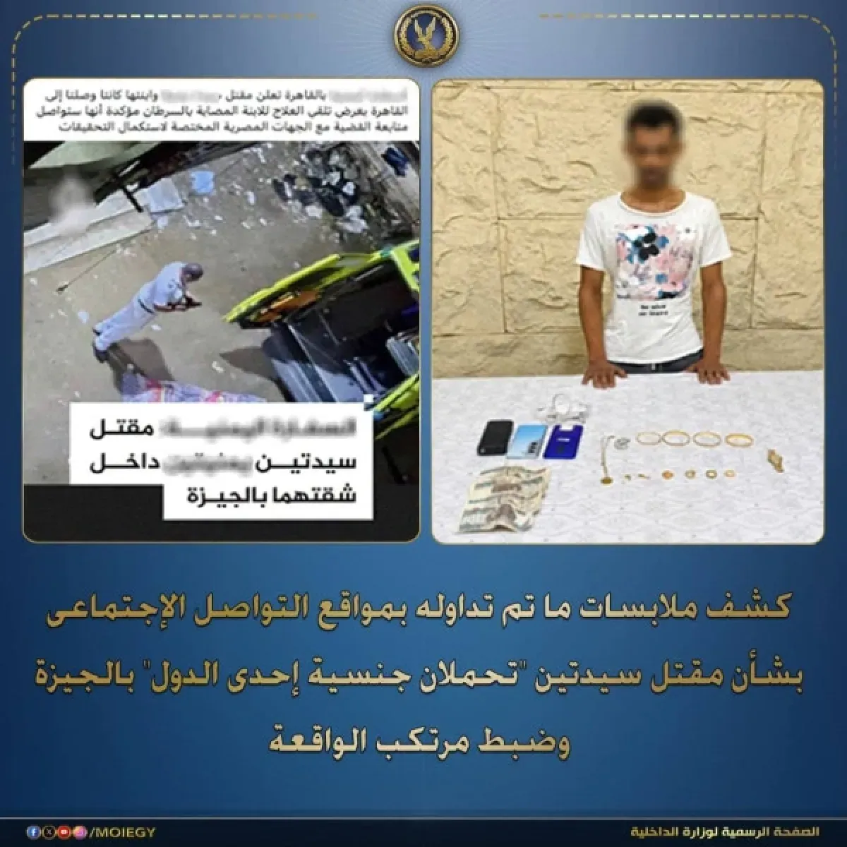 Egyptian Authorities Arrest Suspect in Murder of Two Yemeni Nationals in Giza