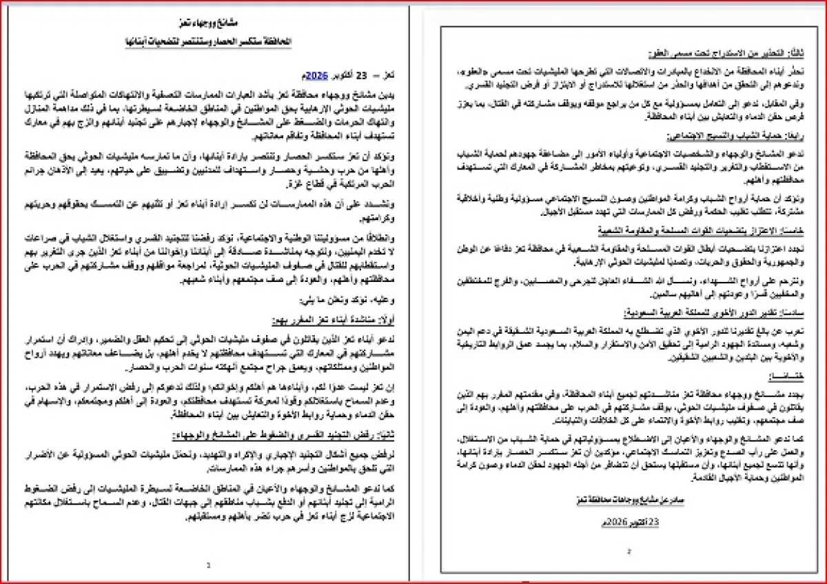 مشايخ ووجهاء تعز: المحافظة ستكسر الحصار وتنتصر بإرادة أبنائها