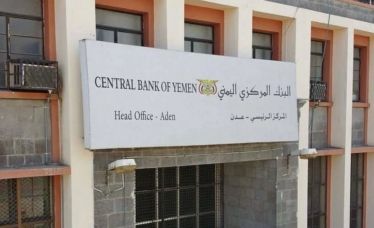 البنك المركزي اليمني يوقف تراخيص 5 شركات صرافة ويقرر إغلاق مقراتها